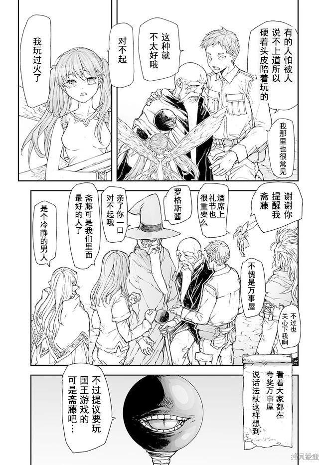 《万事屋齐藤到异世界》第169-170话 第11页