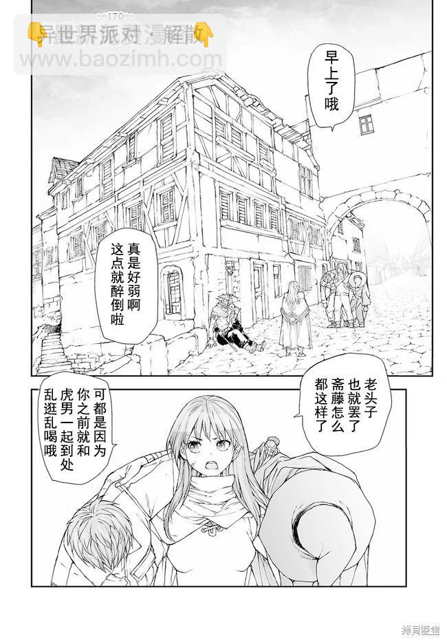 《万事屋齐藤到异世界》第169-170话 第12页