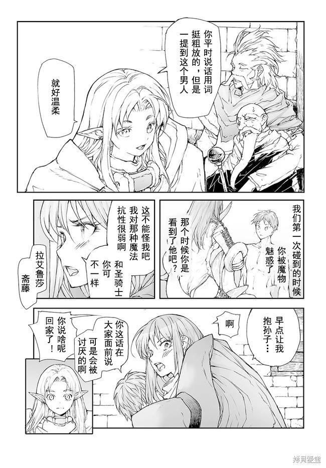 《万事屋齐藤到异世界》第169-170话 第13页