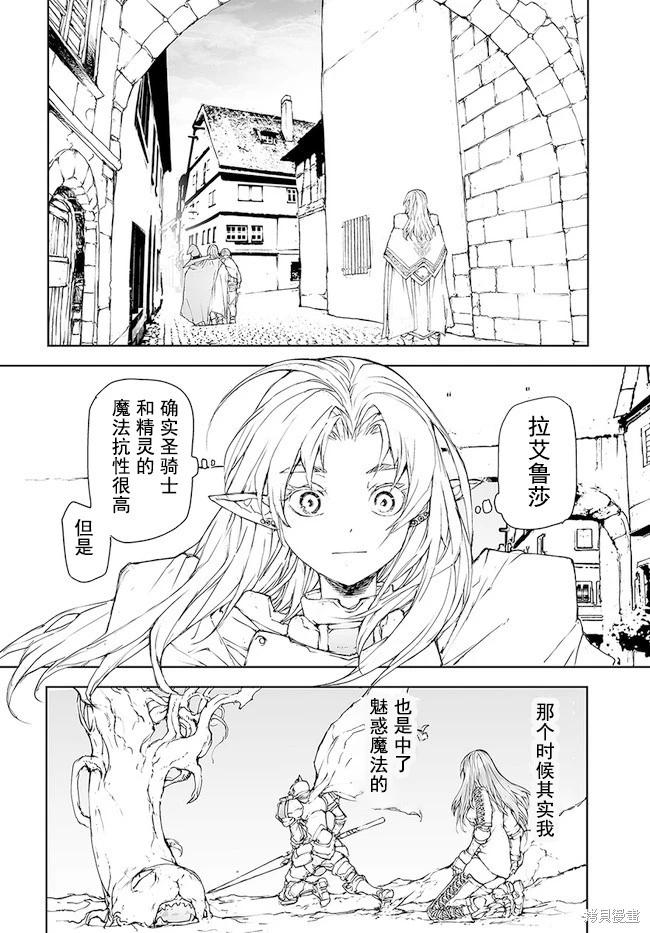 《万事屋齐藤到异世界》第169-170话 第14页