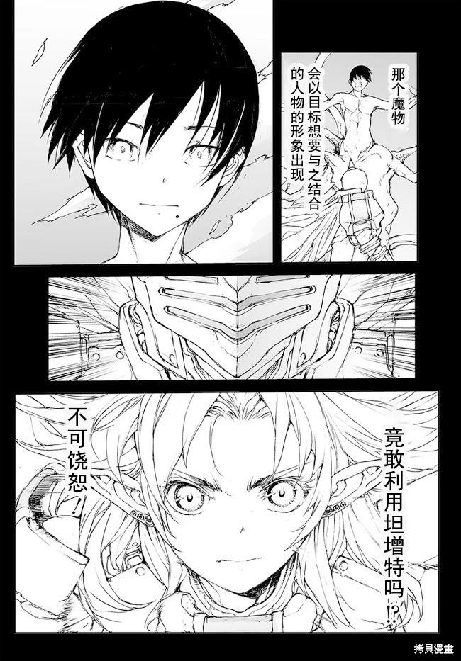 《万事屋齐藤到异世界》第169-170话 第15页