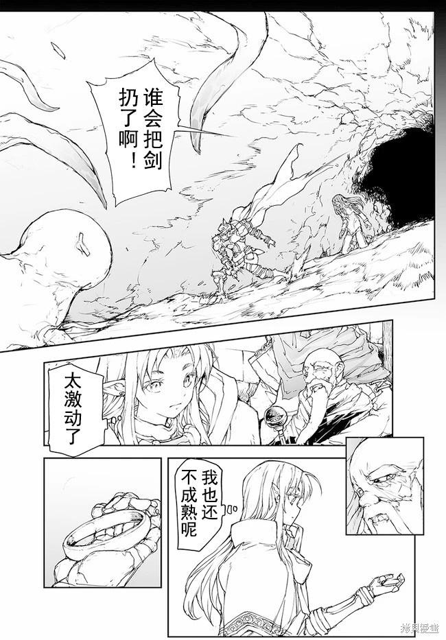 《万事屋齐藤到异世界》第169-170话 第16页