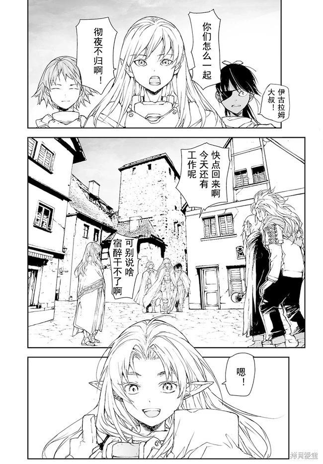 《万事屋齐藤到异世界》第169-170话 第18页