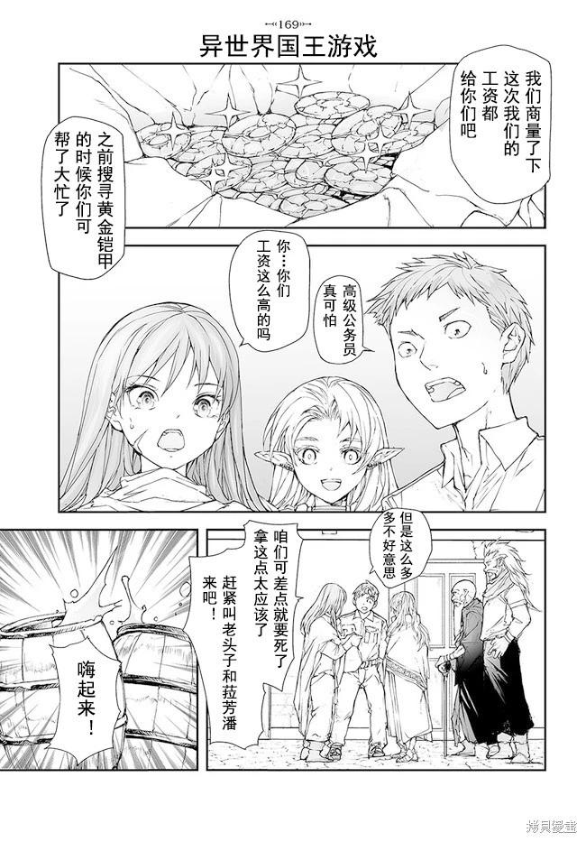 《万事屋齐藤到异世界》第169-170话 第1页