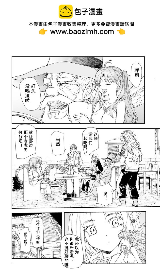 《万事屋齐藤到异世界》第169-170话 第2页
