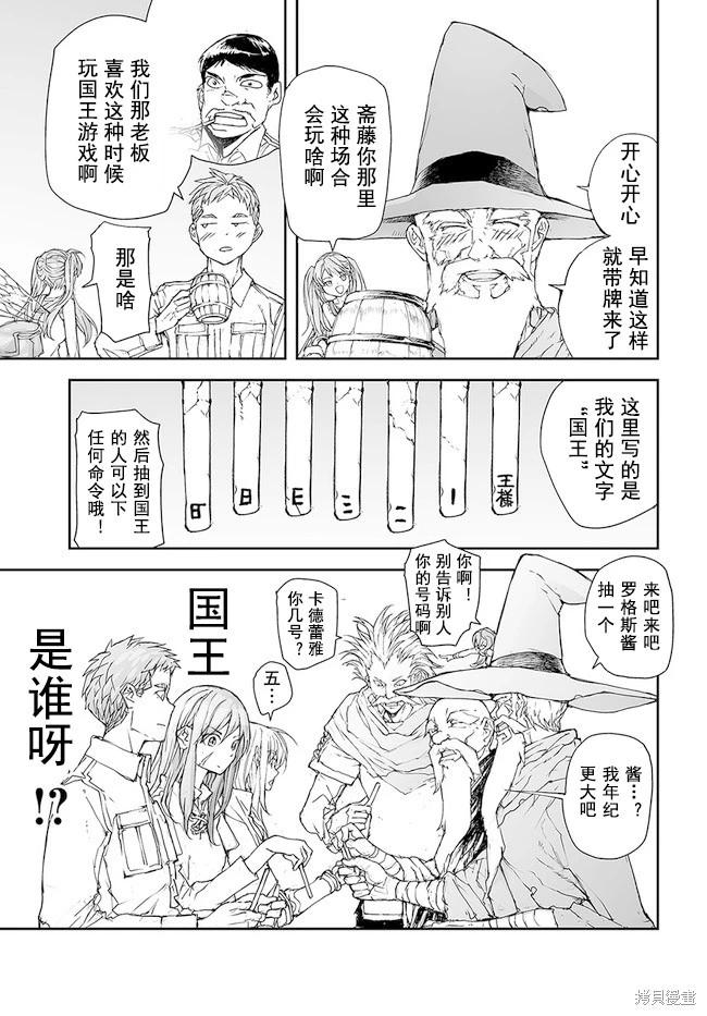 《万事屋齐藤到异世界》第169-170话 第3页
