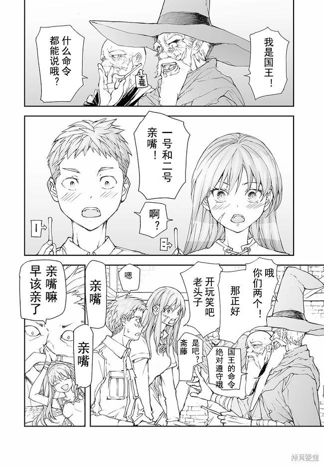 《万事屋齐藤到异世界》第169-170话 第4页