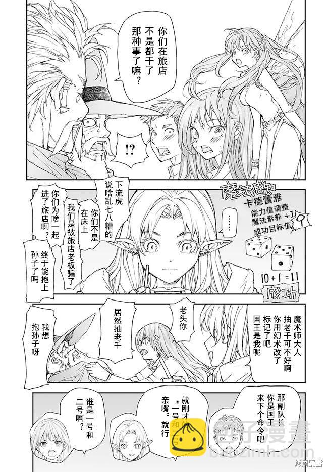 《万事屋齐藤到异世界》第169-170话 第5页