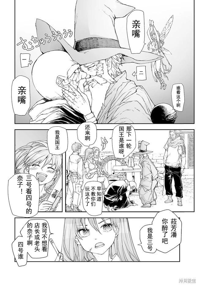 《万事屋齐藤到异世界》第169-170话 第6页