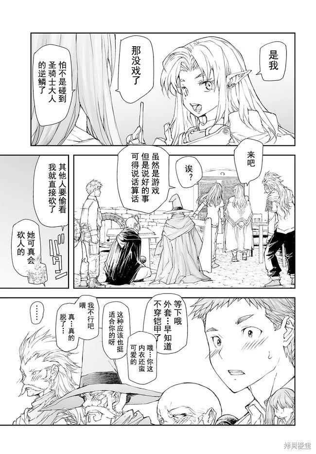 《万事屋齐藤到异世界》第169-170话 第7页