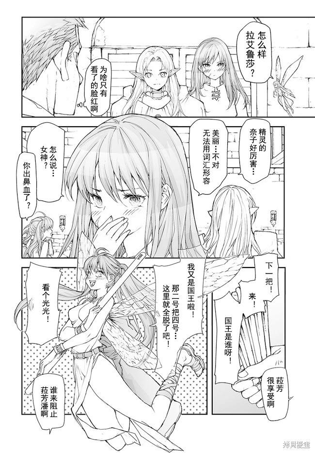 《万事屋齐藤到异世界》第169-170话 第8页