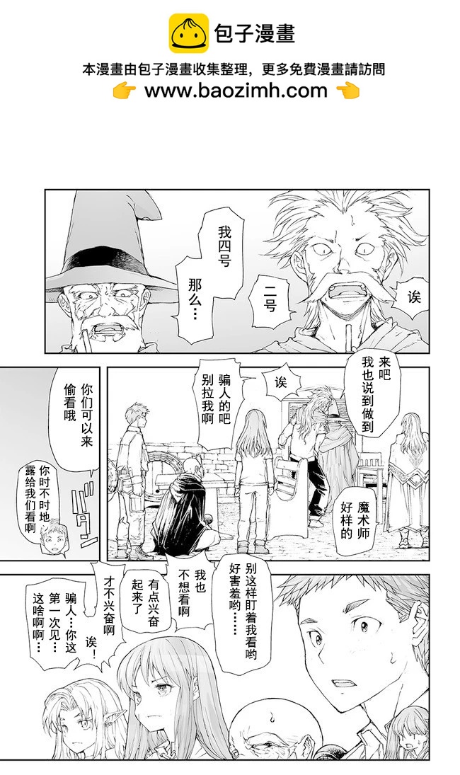 《万事屋齐藤到异世界》第169-170话 第9页