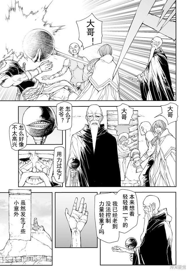 《万事屋齐藤到异世界》第176-184话 第10页