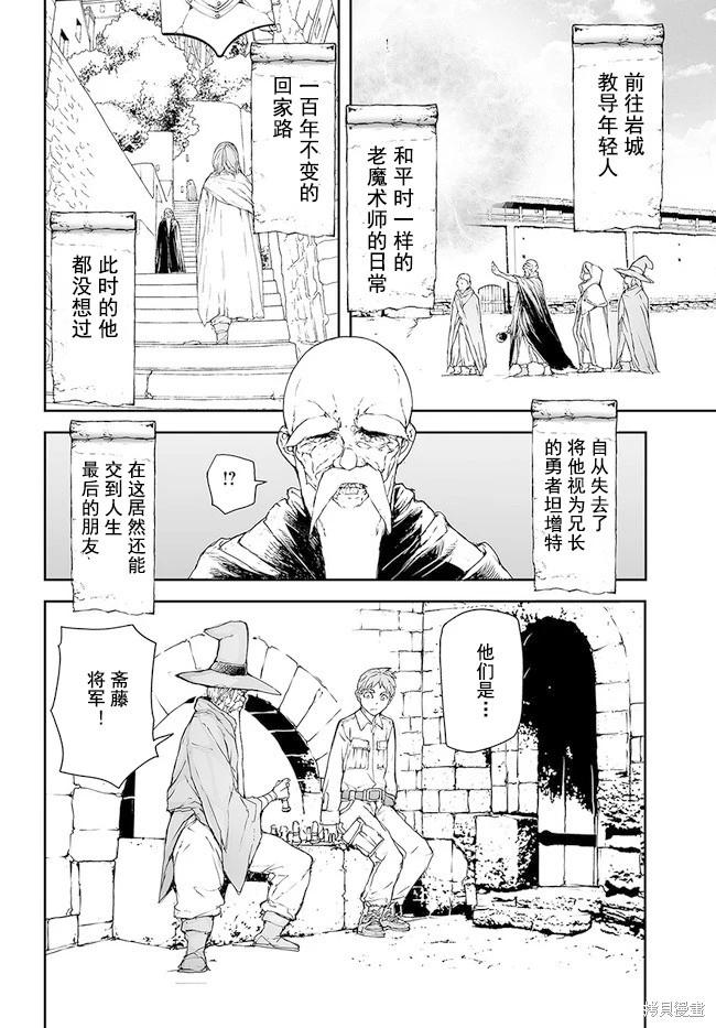 《万事屋齐藤到异世界》第176-184话 第11页