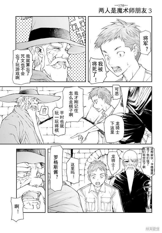 《万事屋齐藤到异世界》第176-184话 第12页