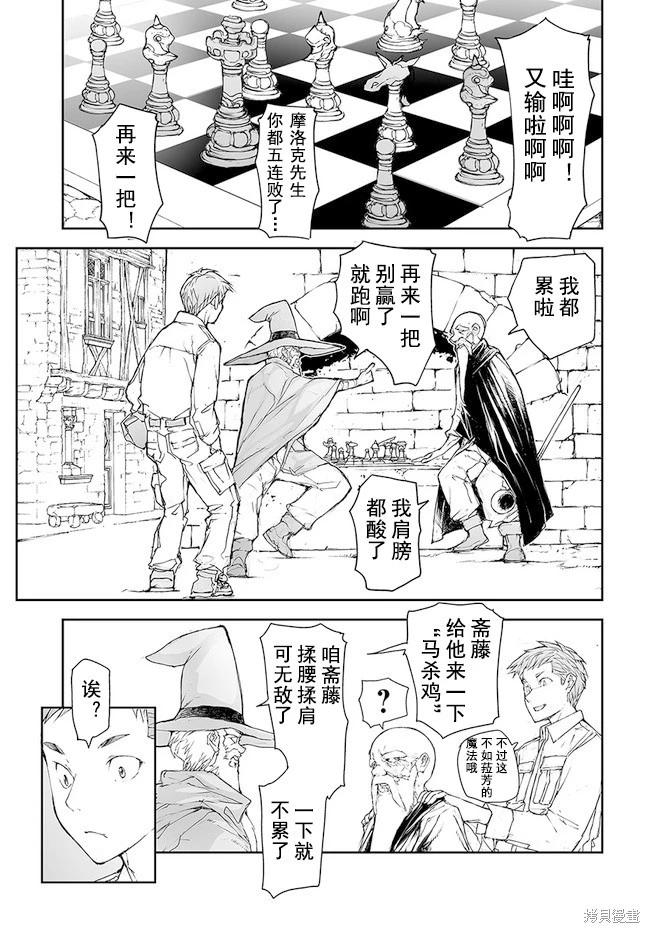 《万事屋齐藤到异世界》第176-184话 第14页