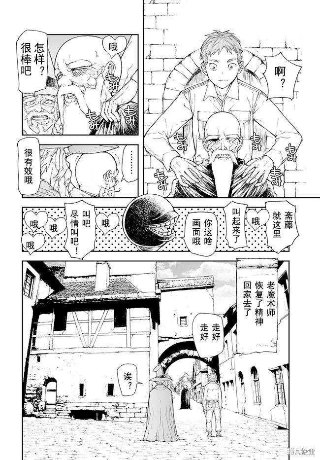 《万事屋齐藤到异世界》第176-184话 第15页