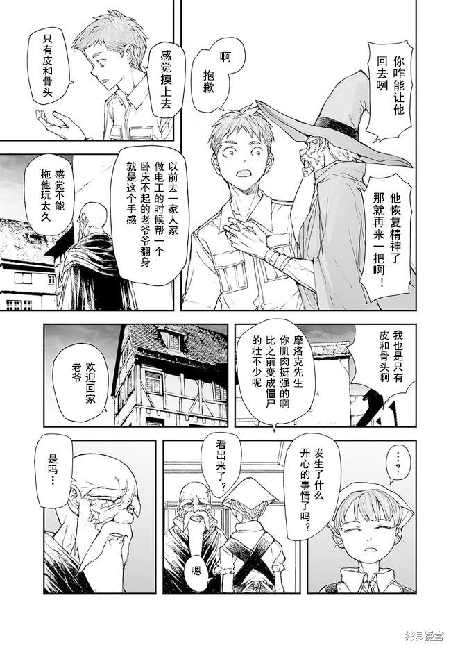 《万事屋齐藤到异世界》第176-184话 第16页