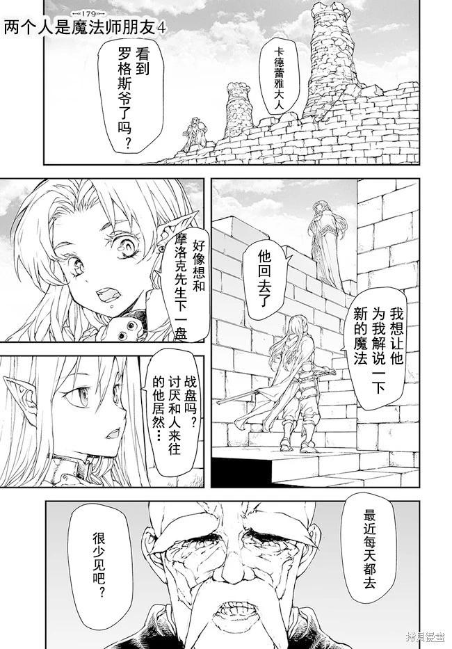 《万事屋齐藤到异世界》第176-184话 第17页