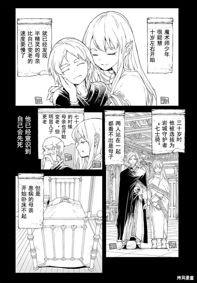 《万事屋齐藤到异世界》第176-184话 第18页