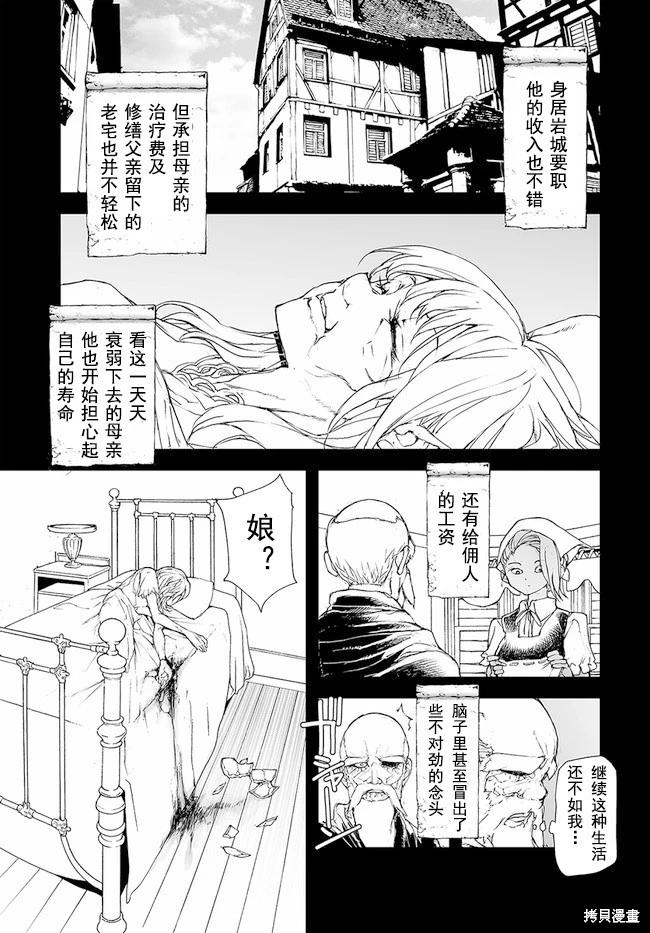 《万事屋齐藤到异世界》第176-184话 第19页