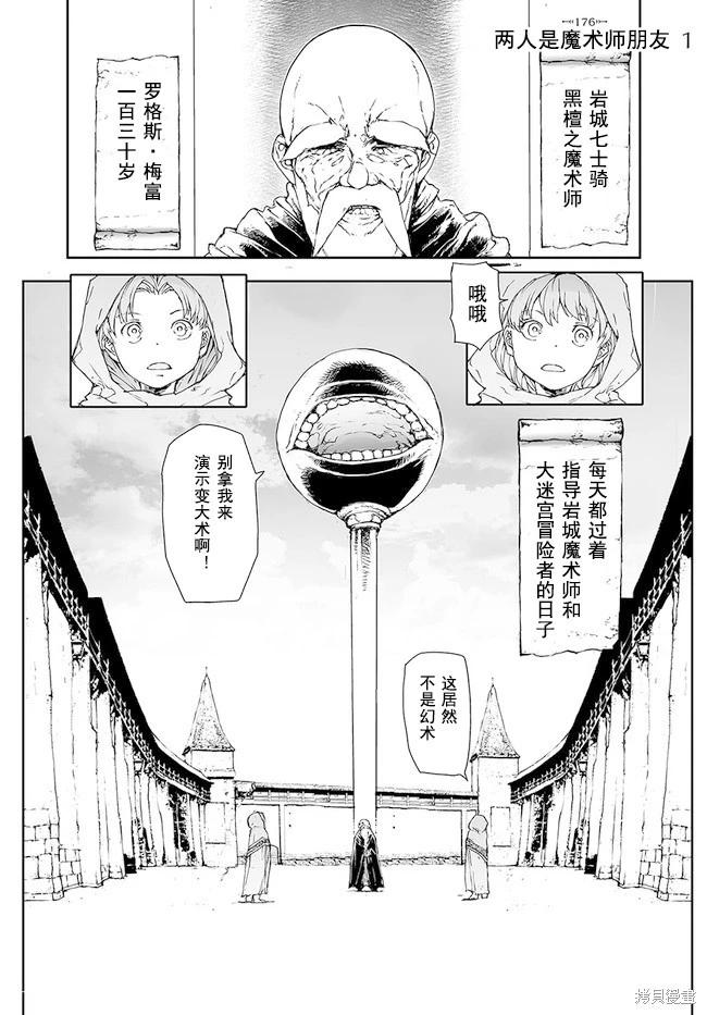 《万事屋齐藤到异世界》第176-184话 第1页