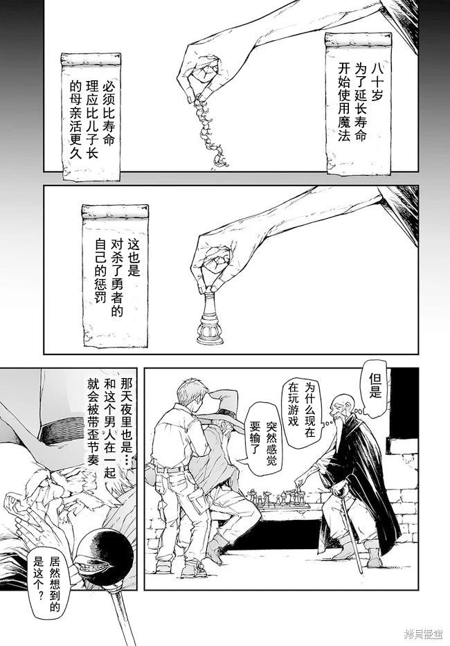 《万事屋齐藤到异世界》第176-184话 第21页
