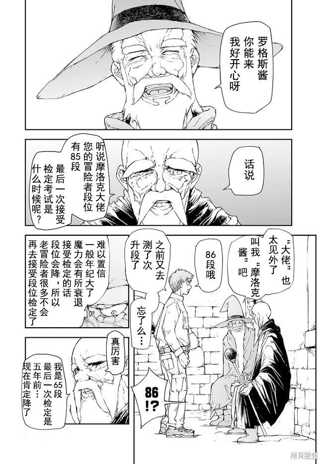 《万事屋齐藤到异世界》第176-184话 第22页