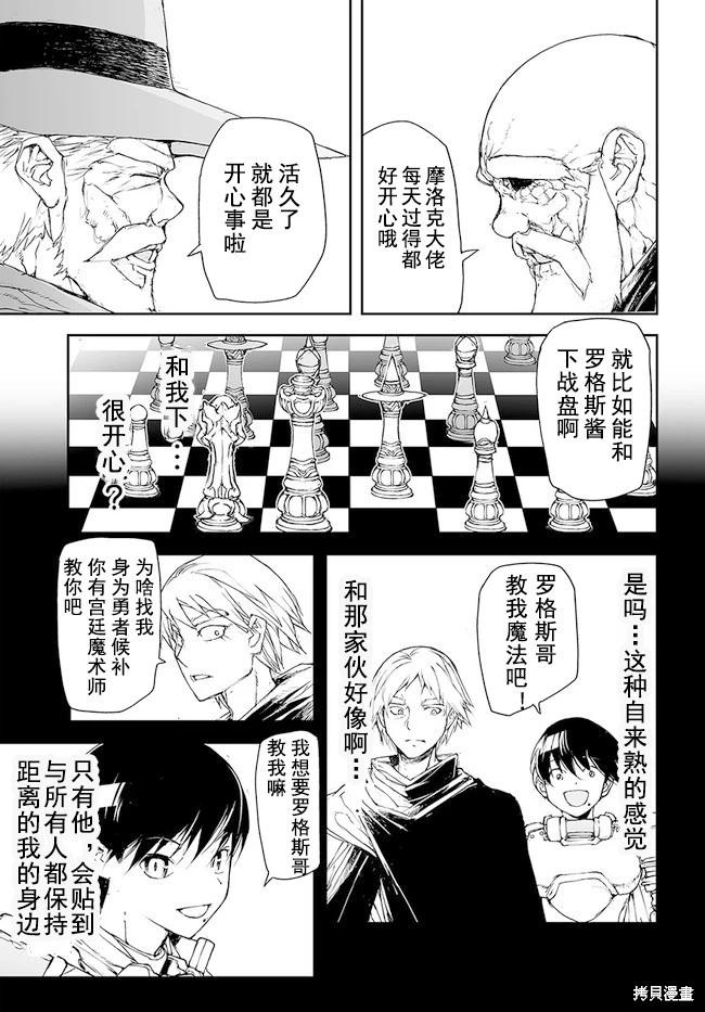 《万事屋齐藤到异世界》第176-184话 第23页
