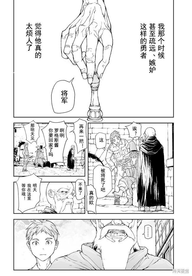 《万事屋齐藤到异世界》第176-184话 第24页