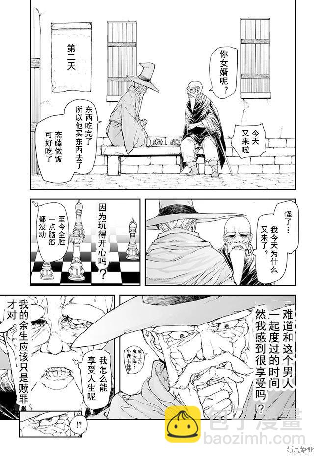 《万事屋齐藤到异世界》第176-184话 第25页