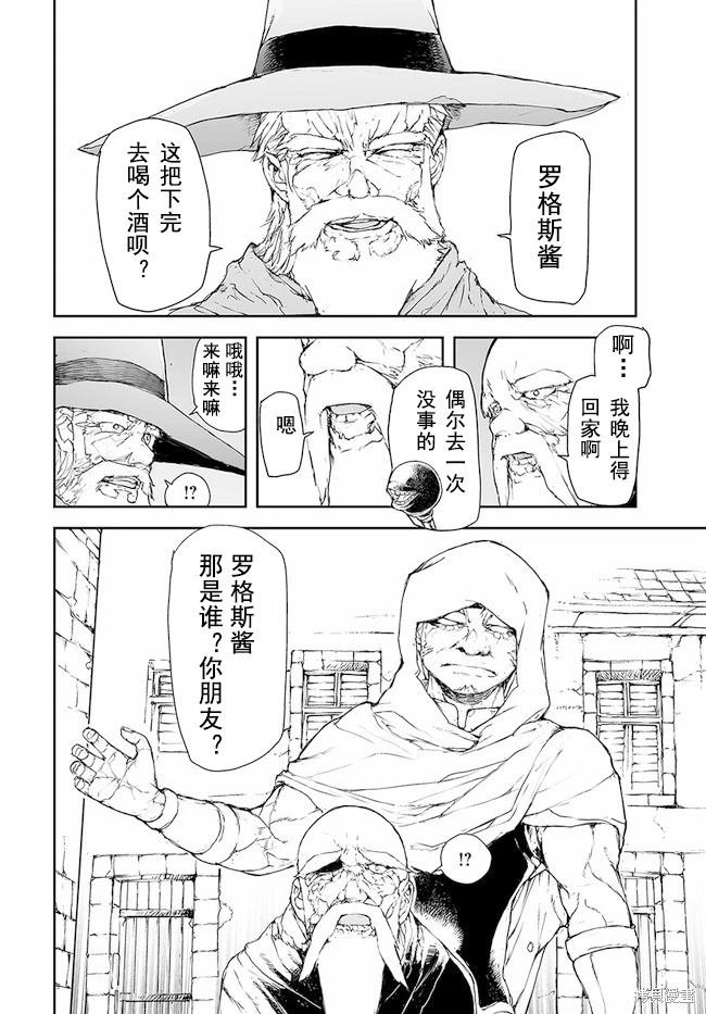 《万事屋齐藤到异世界》第176-184话 第26页