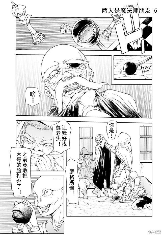 《万事屋齐藤到异世界》第176-184话 第27页