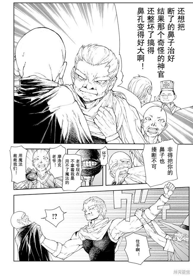 《万事屋齐藤到异世界》第176-184话 第28页
