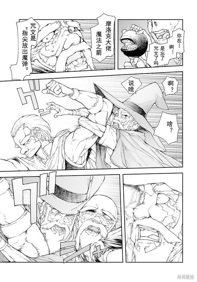 《万事屋齐藤到异世界》第176-184话 第29页