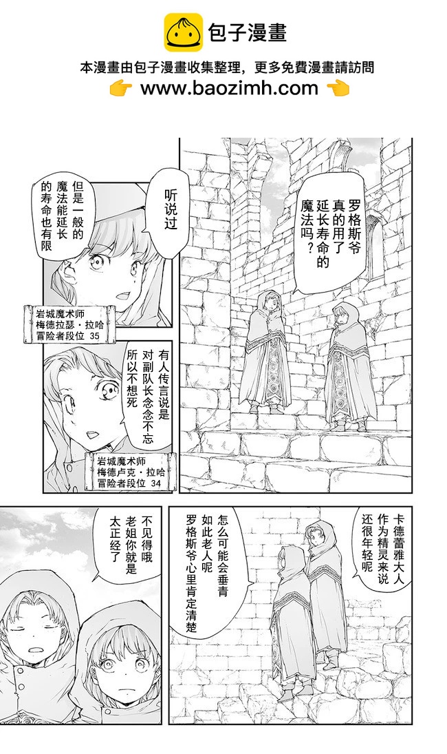 《万事屋齐藤到异世界》第176-184话 第2页