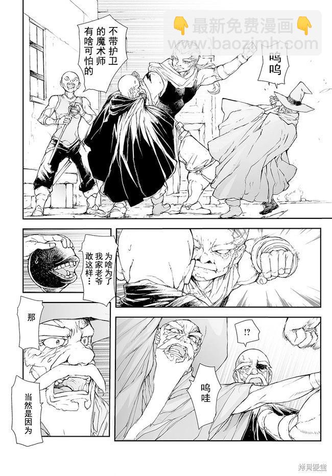 《万事屋齐藤到异世界》第176-184话 第30页