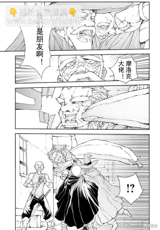 《万事屋齐藤到异世界》第176-184话 第31页