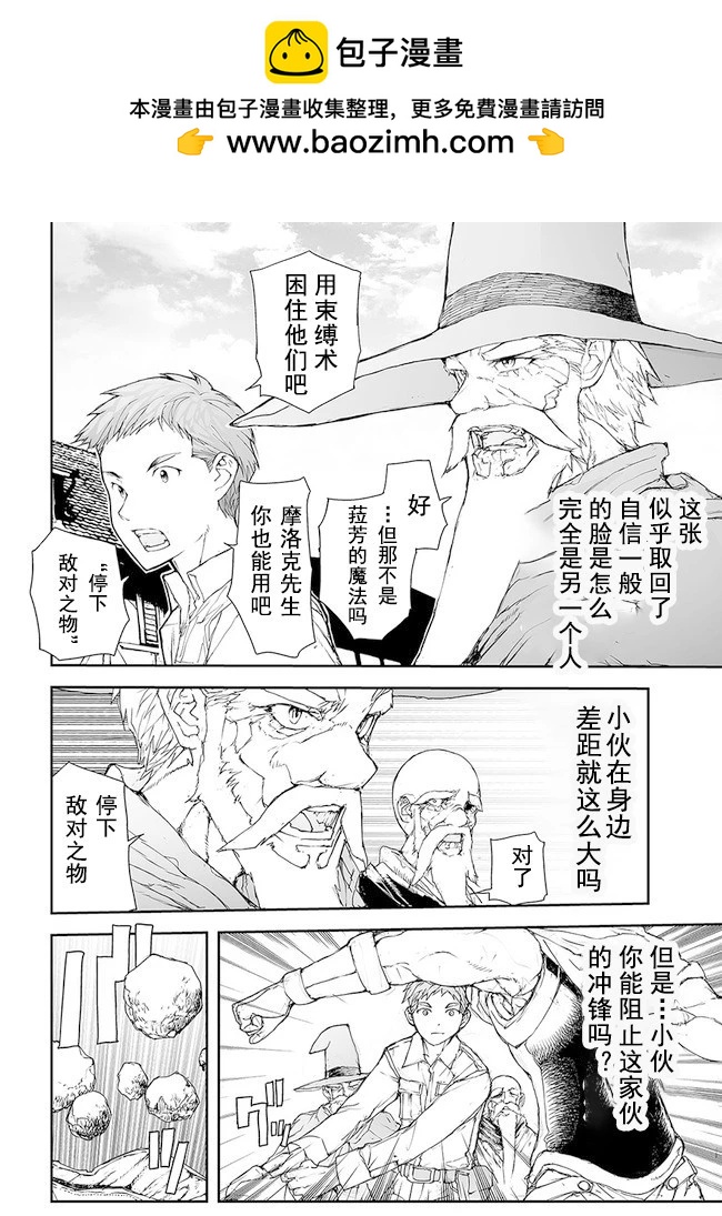 《万事屋齐藤到异世界》第176-184话 第34页