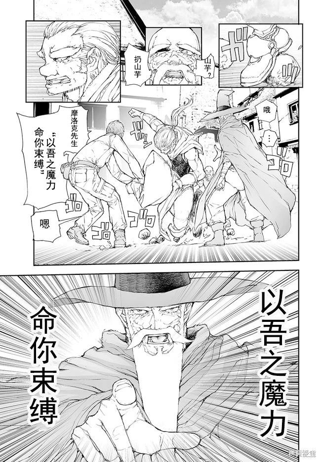 《万事屋齐藤到异世界》第176-184话 第35页
