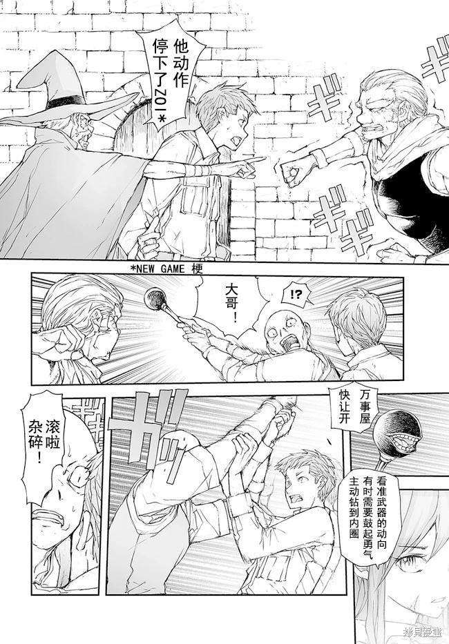 《万事屋齐藤到异世界》第176-184话 第36页