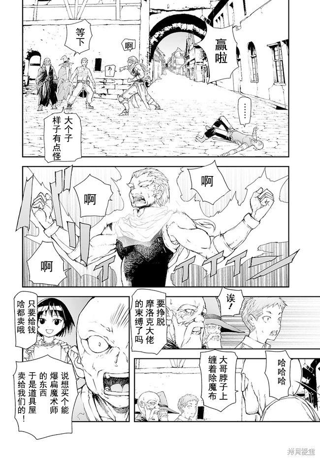 《万事屋齐藤到异世界》第176-184话 第38页
