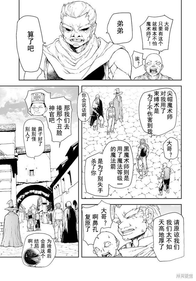 《万事屋齐藤到异世界》第176-184话 第39页