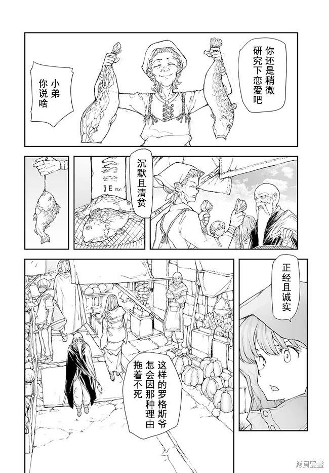 《万事屋齐藤到异世界》第176-184话 第3页