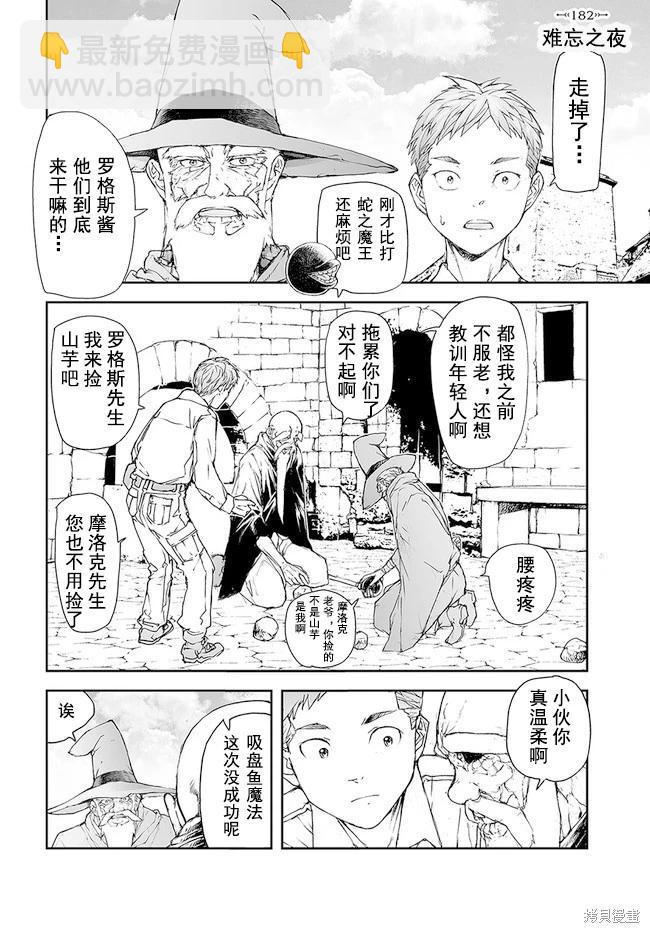 《万事屋齐藤到异世界》第176-184话 第40页