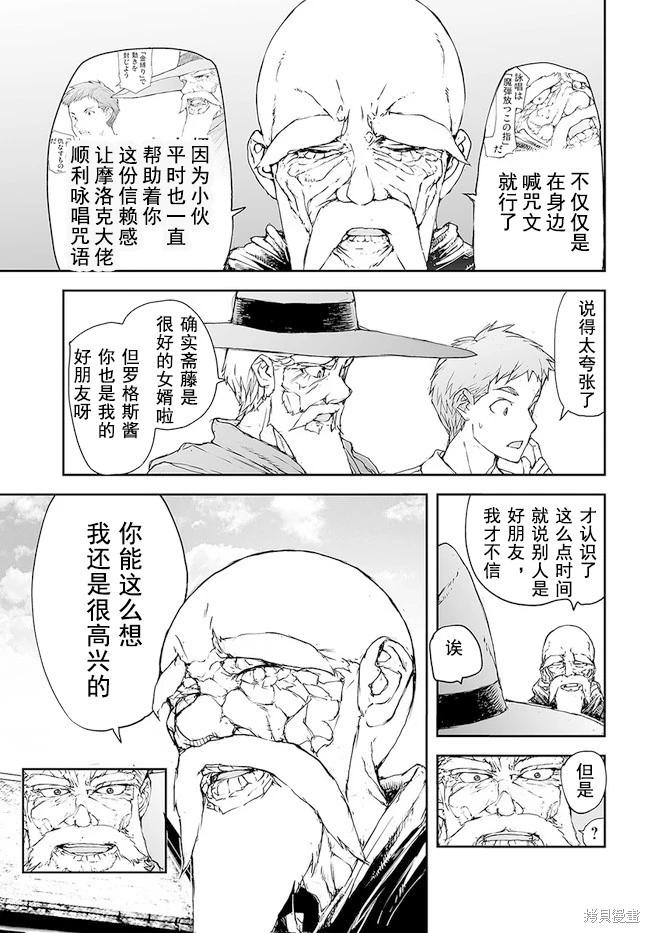 《万事屋齐藤到异世界》第176-184话 第41页