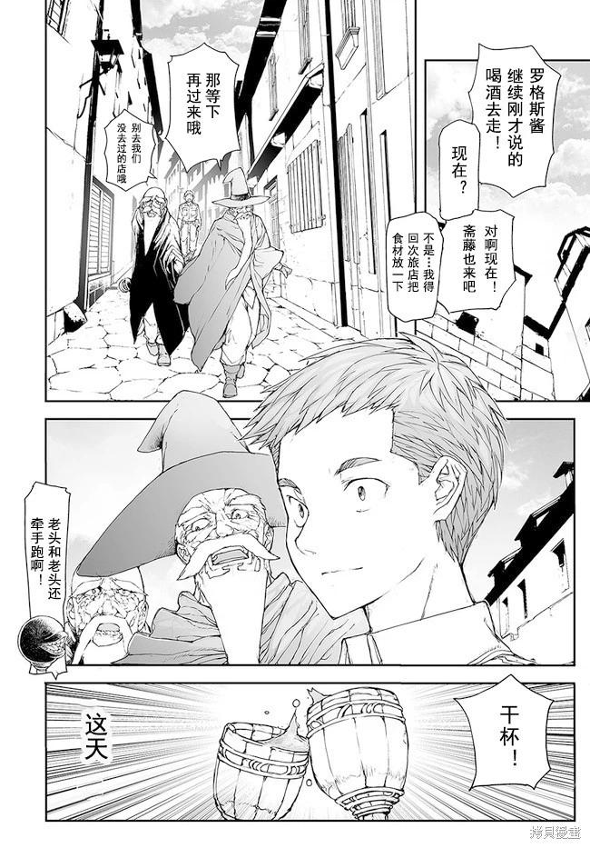 《万事屋齐藤到异世界》第176-184话 第42页
