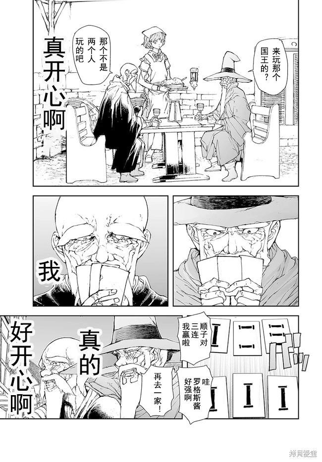 《万事屋齐藤到异世界》第176-184话 第43页