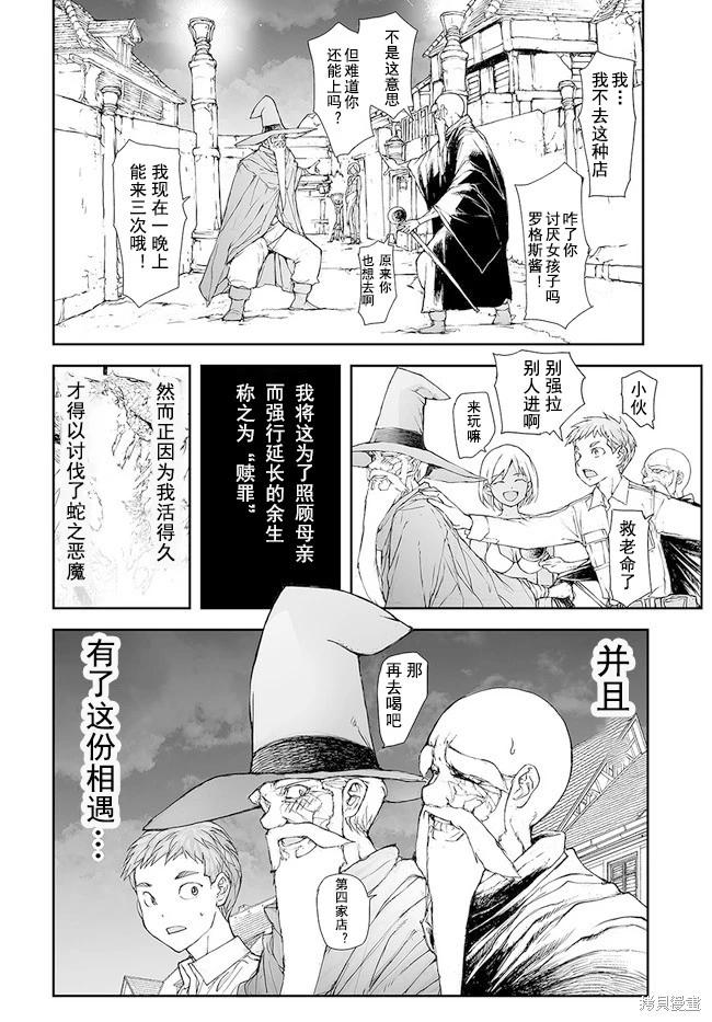 《万事屋齐藤到异世界》第176-184话 第44页