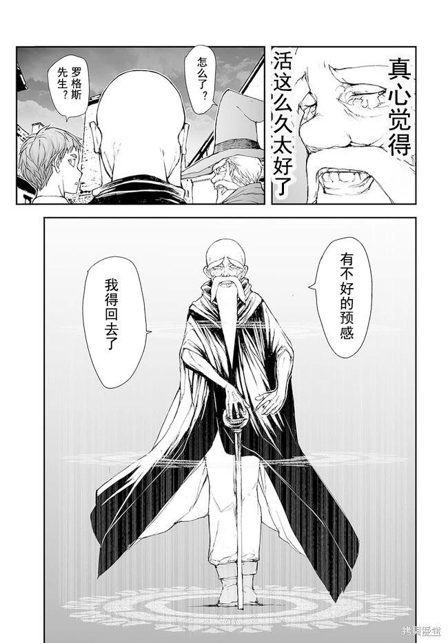 《万事屋齐藤到异世界》第176-184话 第45页